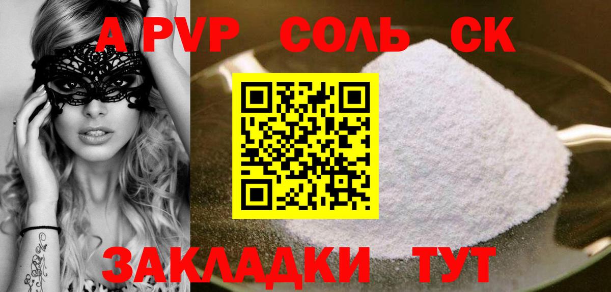 Кудымкар  A PVP Crystall  Альфа ПВП  Альфа ПВП Crystall  закладка  Вход с VPN 