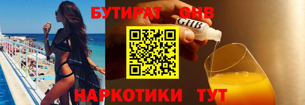 Кудымкар  Бутират 99%  Вход с VPN 