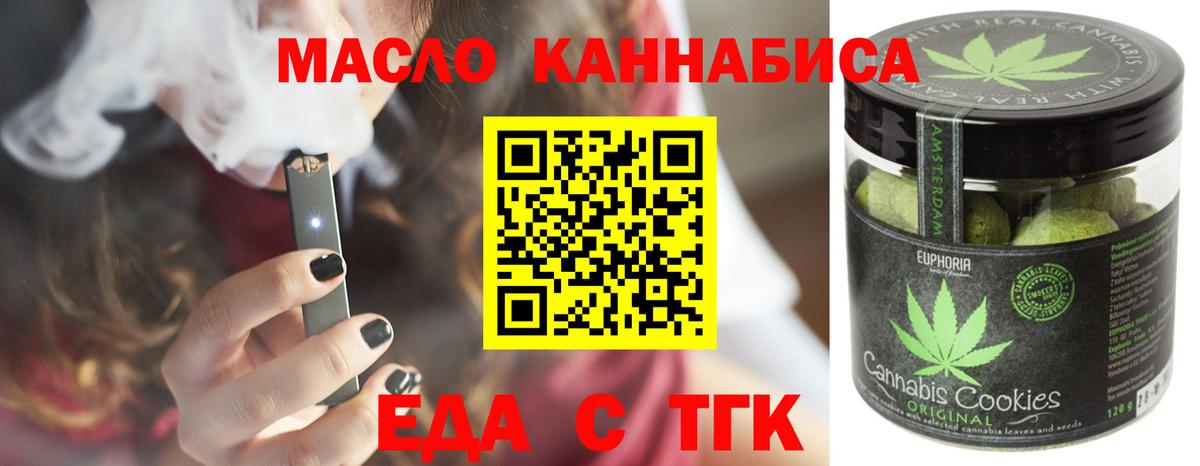 Еда ТГК марихуана  Вход с VPN  Кудымкар 
