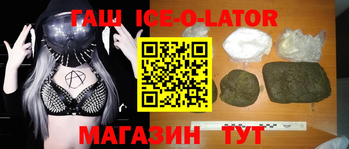 ГАШИШ  ГАШ гарик  Вход с VPN  ГАШИШ ice o lator  Кудымкар 