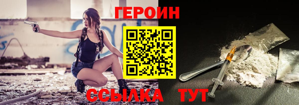 ГЕРОИН Heroin Кудымкар