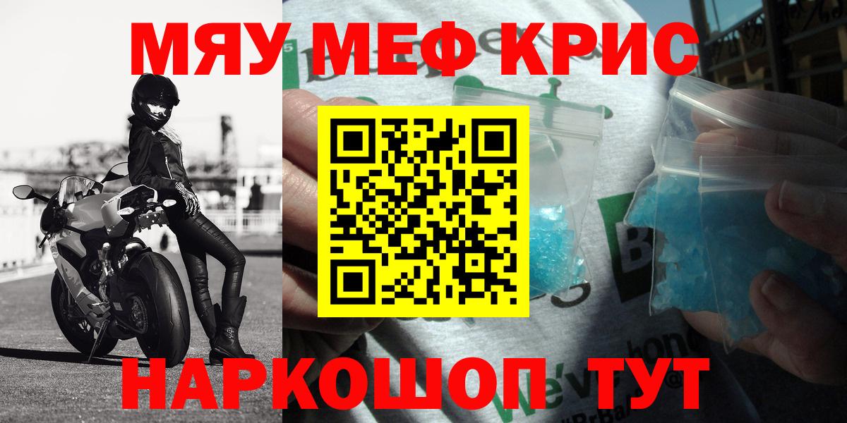Меф  Мефедрон мяу мяу  Вход с VPN  Меф кристаллы  Кудымкар  МЕФ 
