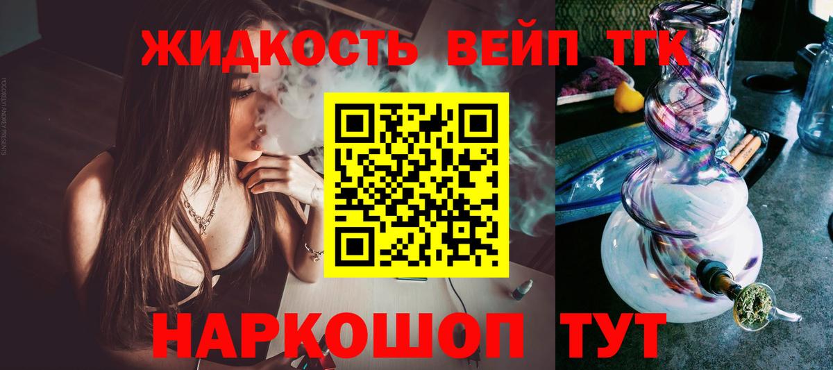 где продают   Вход с VPN  Кудымкар  ТГК жижа 